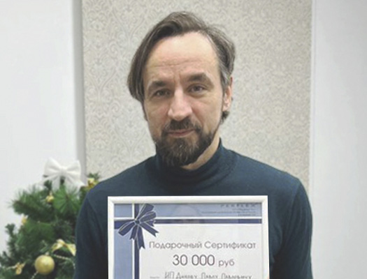 Подарочный сертификат на сумму 30 000 рублей выиграл Павел Павлович, г. Санкт-Петербург